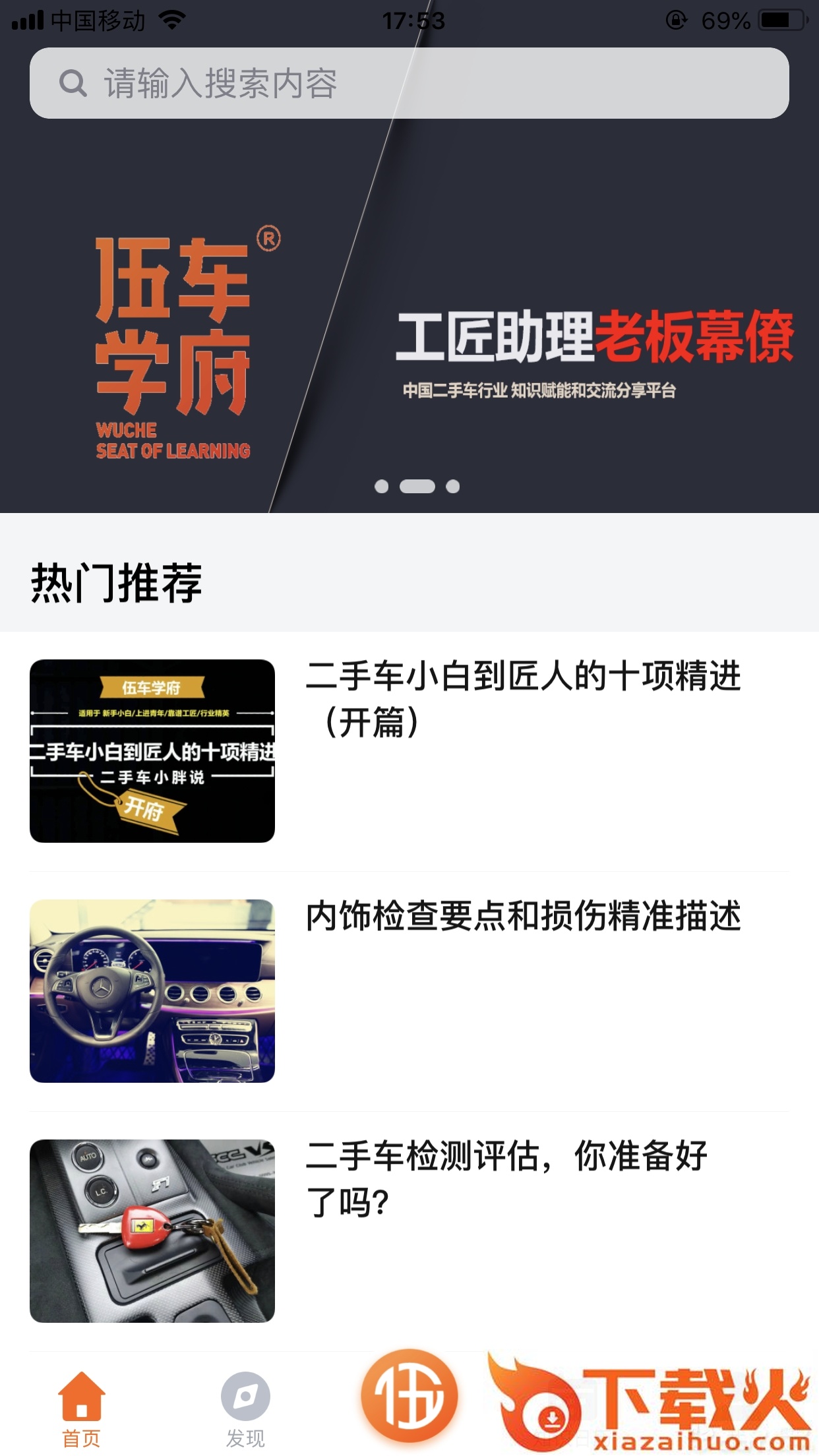 伍车学府app截图1