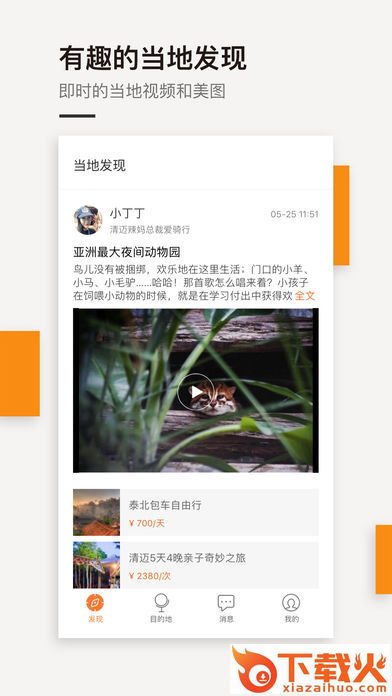 芝士旅行app最新版截图1
