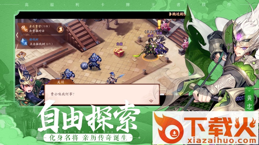 三国雄心截图1