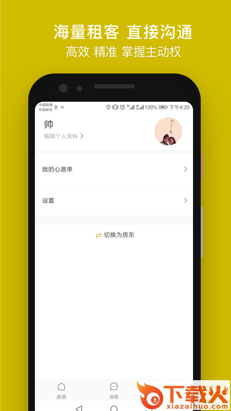 省匙间租房截图2