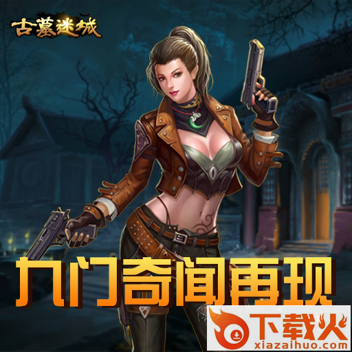 古墓迷城手游果盘版截图3