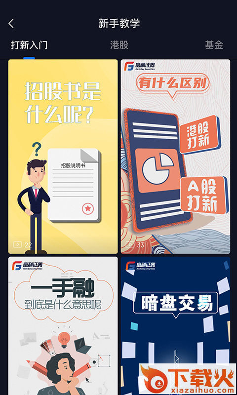 富利港美股app截图2