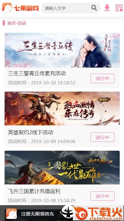 七果游戏平台app官方版截图2