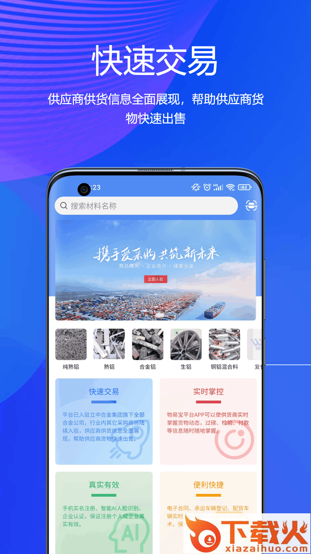 物易宝app截图1