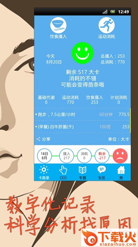 美上美卡路里 v2.5 安卓版截图2