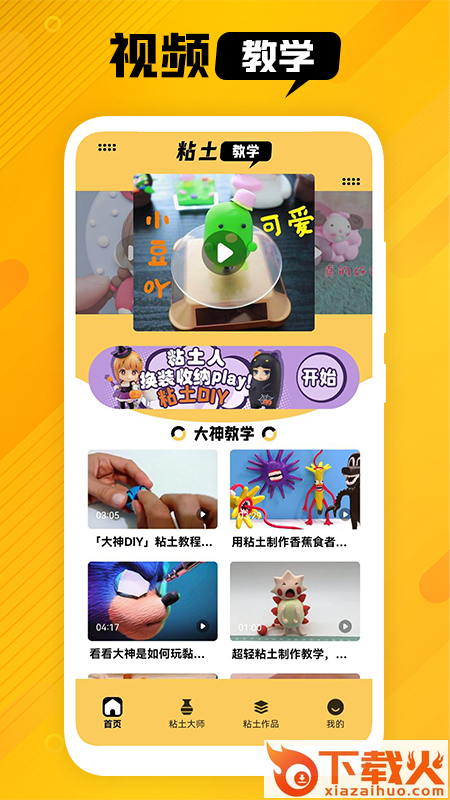 炫彩软泥模拟器截图2