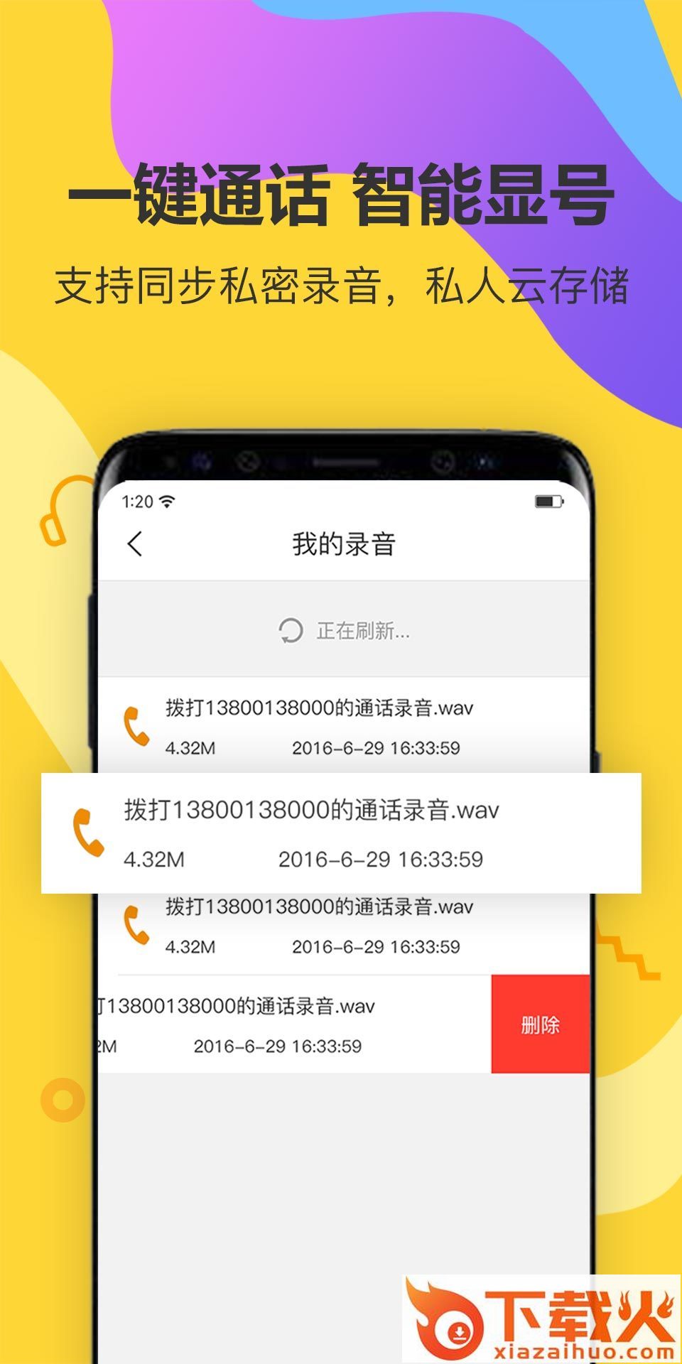 有信加密电话截图2