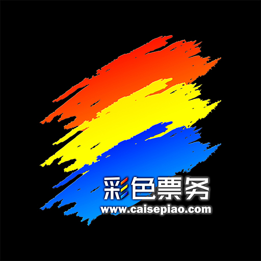 彩色票务app下载-彩色票务v1.0.6 安卓版