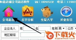 如意店铺公司起名软件 v2017 官方版 截图1