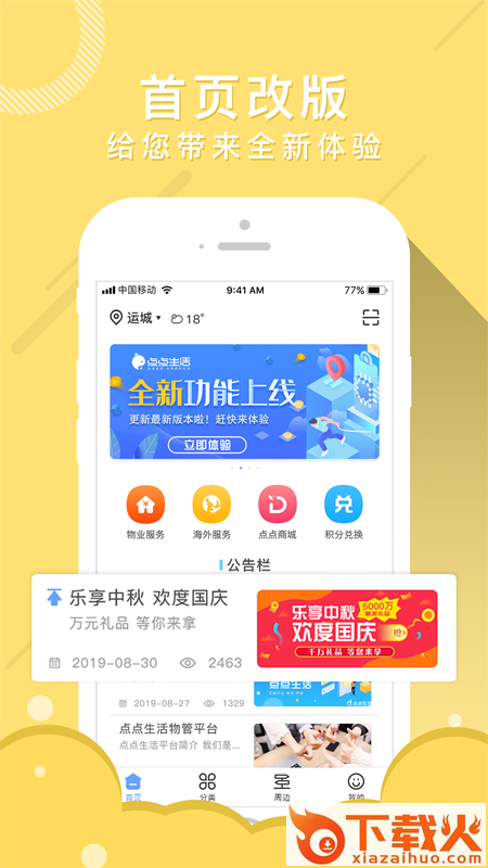 点点生活app截图1