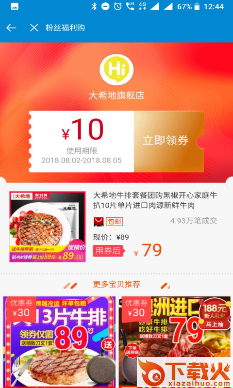 优惠券天堂截图2
