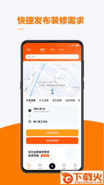 云快装app v0.0.79 安卓版截图1