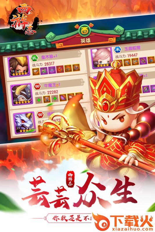 西游志截图2