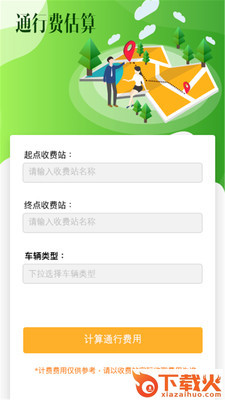 车路通app截图1