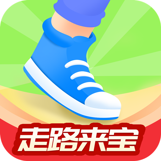 走路来宝app v4.6.7 最新版