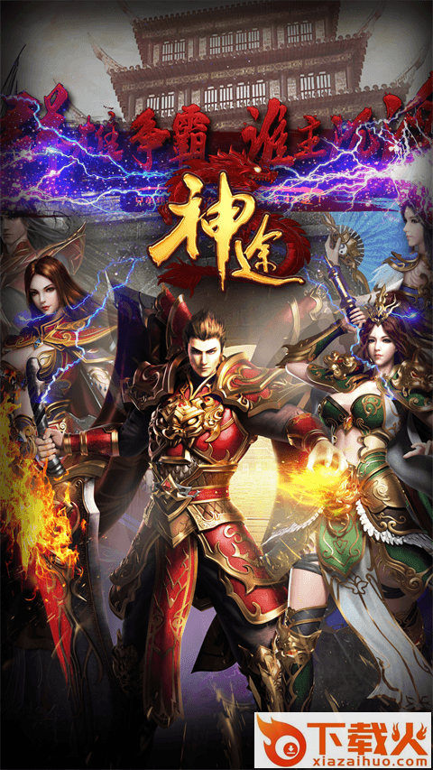 龙啸神途截图1
