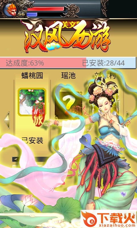 汉风西游ios版