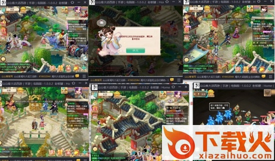 大话西游山山客多开软件 v1.2 官方版 截图1