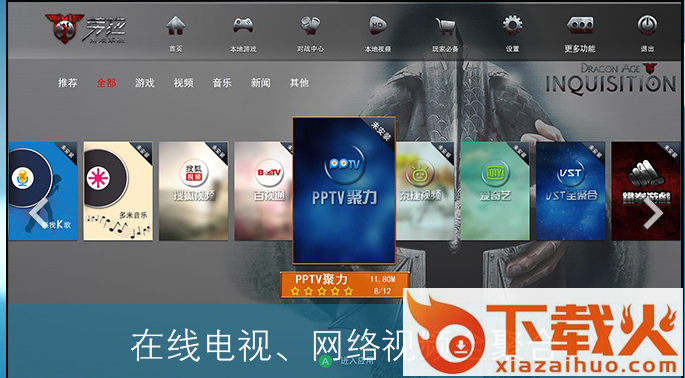 劳拉游戏 v1.4.2.0 官方免费版_客厅娱乐领导平台 截图1