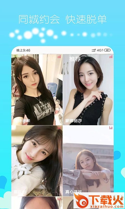 单身约会交友app截图1