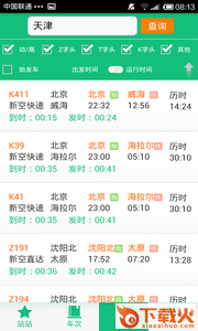 快达时刻表app截图1