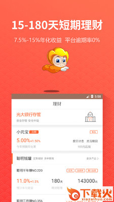 聪明钱理财截图2