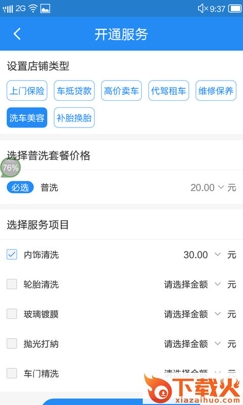 七豆洗车商户端截图1