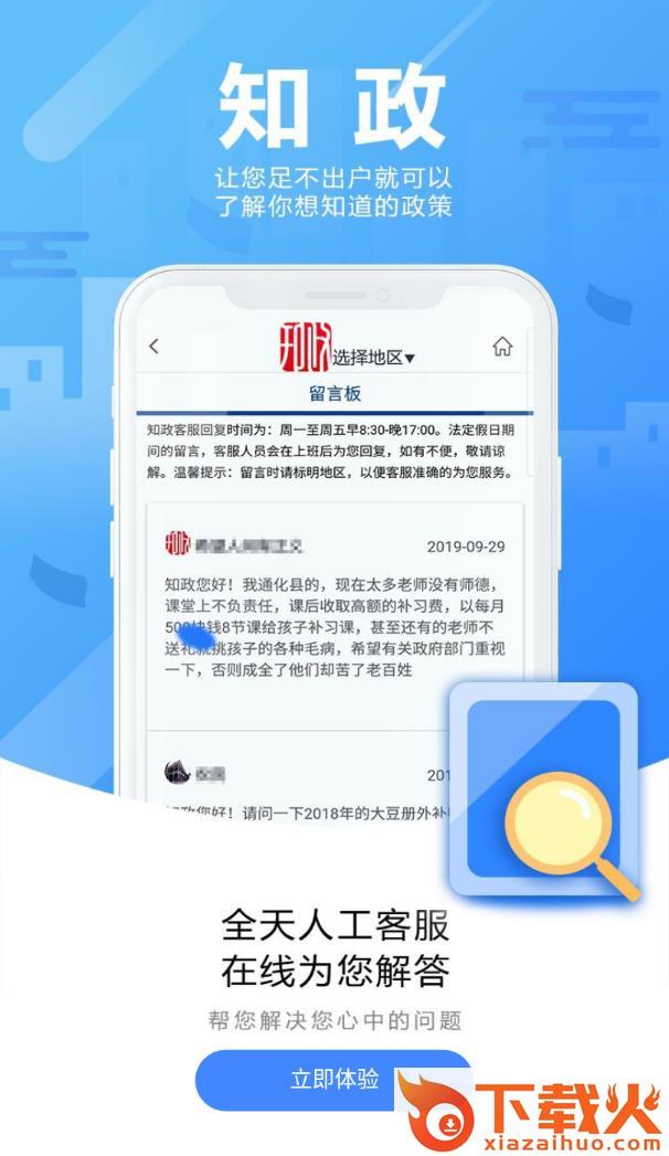 知政通化APP截图2