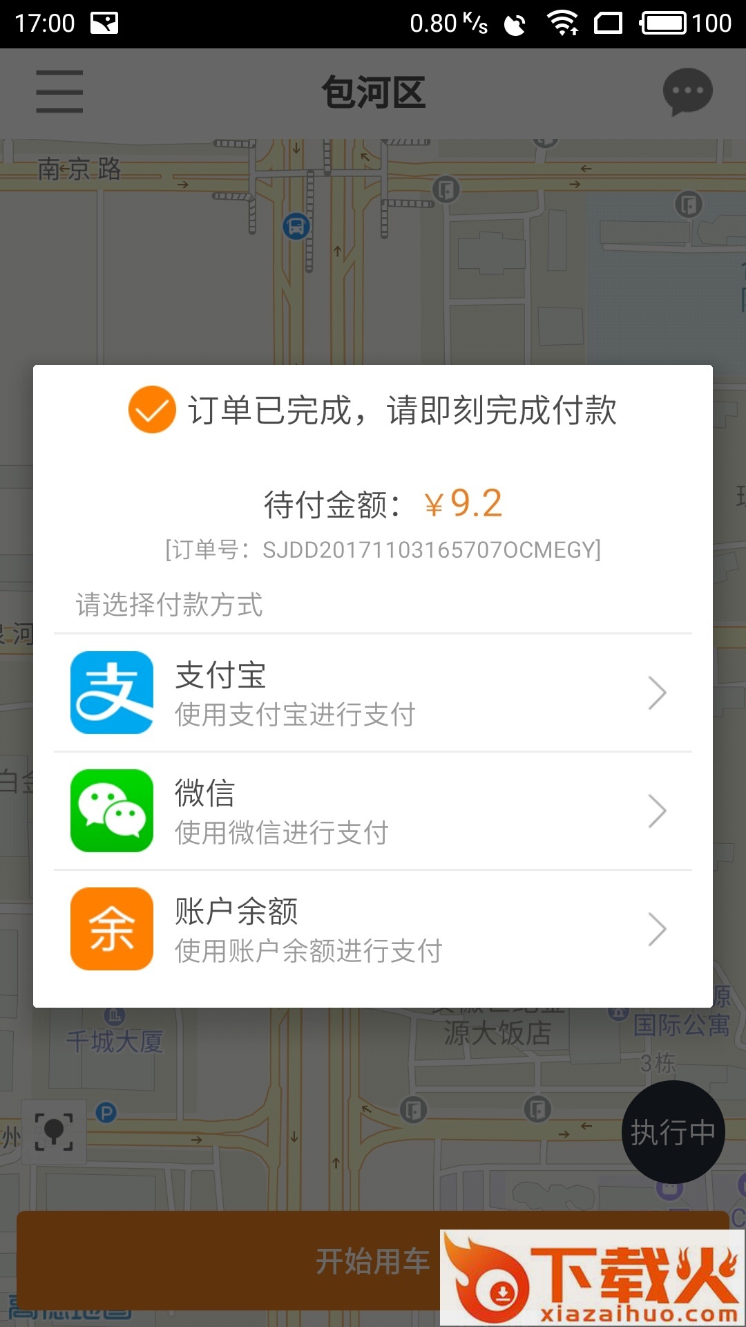 马上出行截图2
