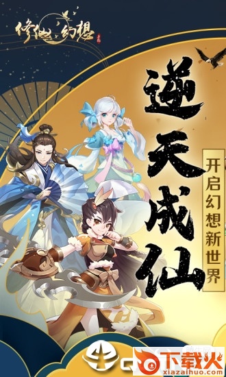修仙幻想异色之瞳截图1