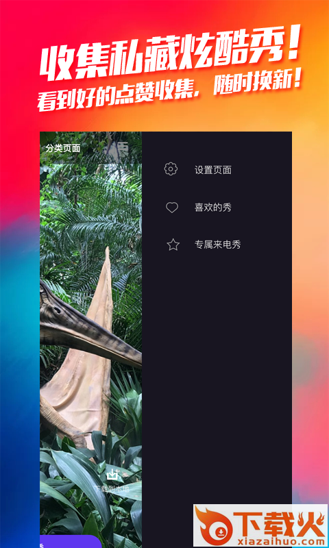 熊猫酷闪截图1
