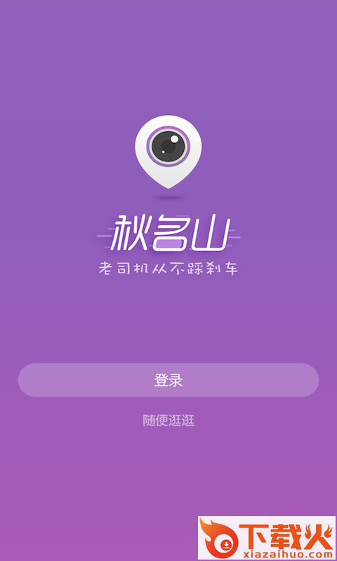 秋名山app无需金币破解版下载截图1