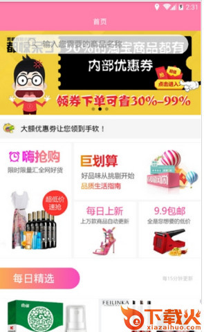 独家折扣截图1