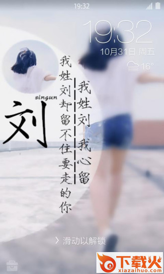 姓氏壁纸锁屏图片制作软件手机版截图2