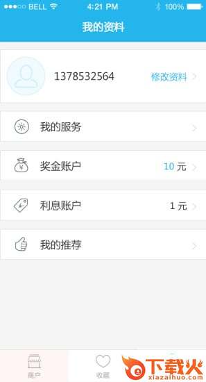 近商客户端下载截图2