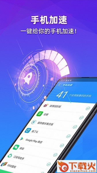 智能安全卫士一键加速下载截图1