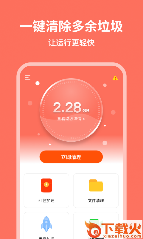超威清理大师截图1