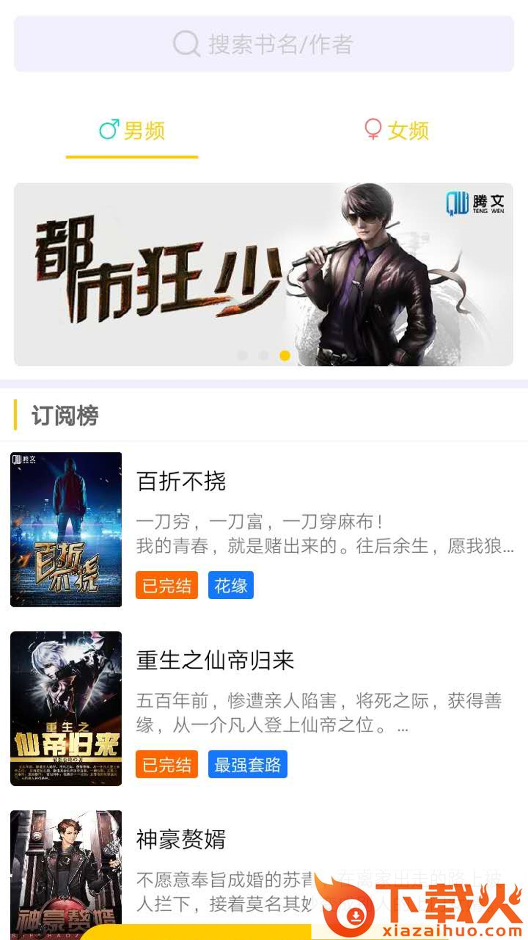 香蕉小说app安卓下载截图1