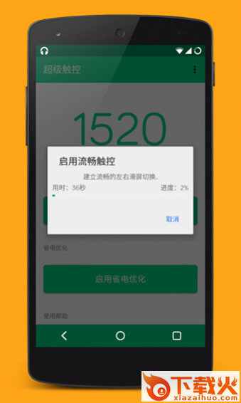 手机超级触控2018清爽版截图2
