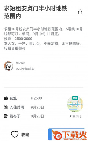 拼室友app截图3