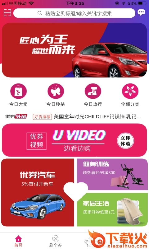 优券管家截图1