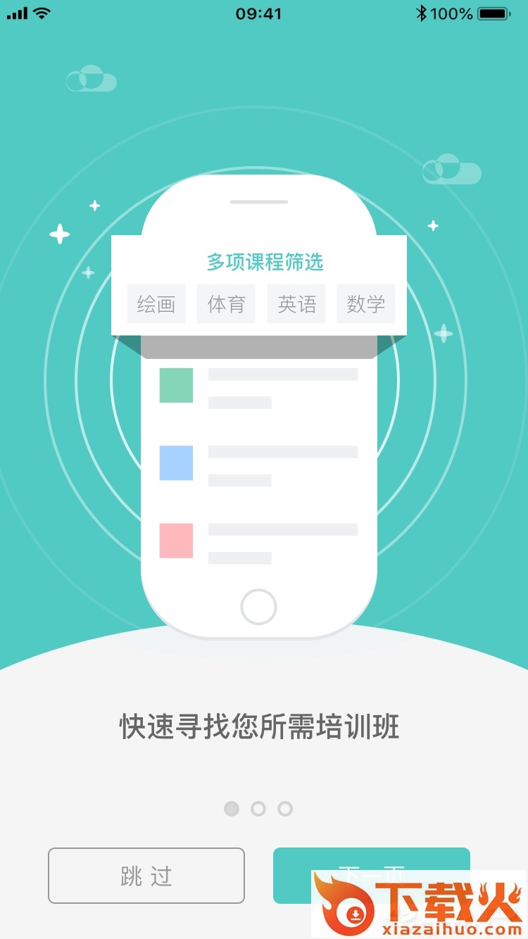 寻梯教育截图1
