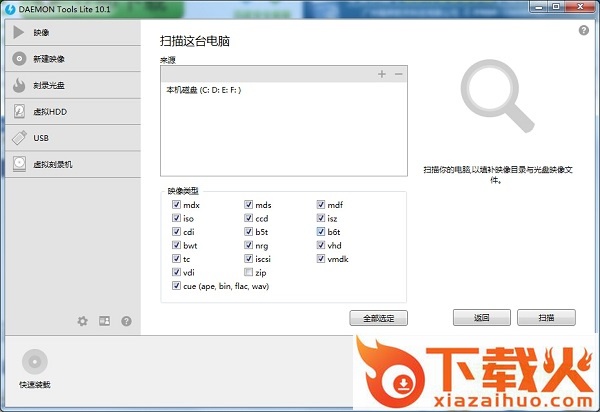 Daemon虚拟光驱软件 v10.5.1.232 简体中文特别版 截图1