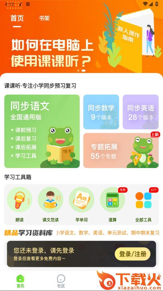 课课听app下载截图1