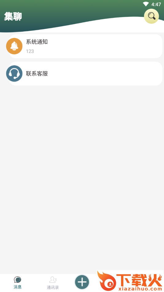 集聊app截图1