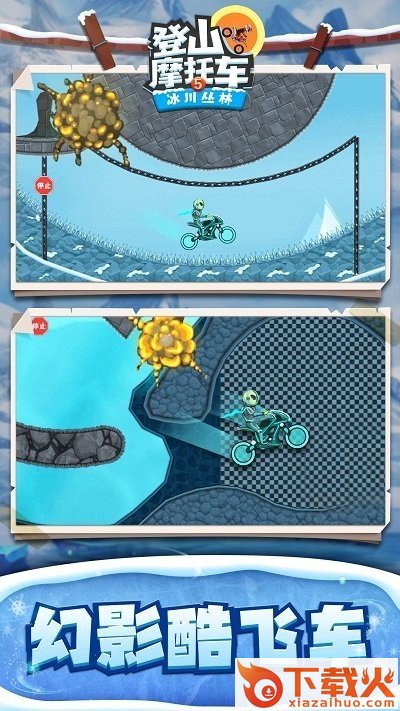 登山摩托车5冰川丛林(dengshanmotuoche5bingshanconglin.apk)截图1