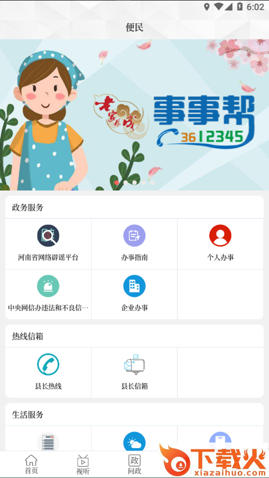 云上郸城app截图1