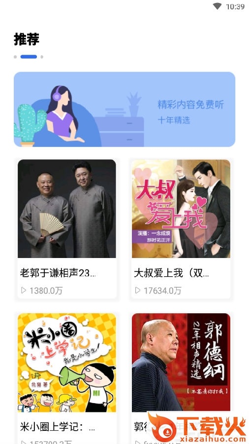 夜莺FM截图3