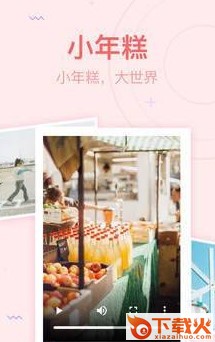 小年糕制作相册下载安装截图1