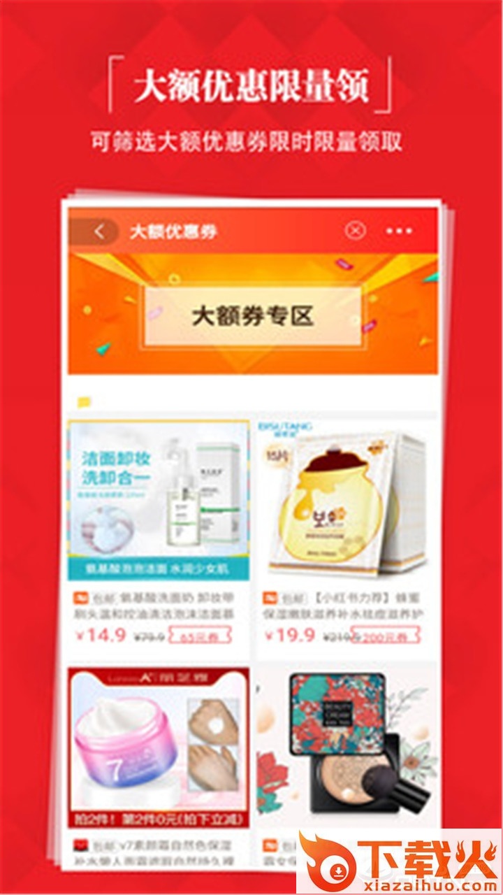 手淘省钱购截图1